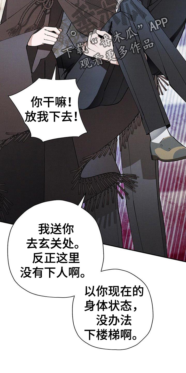 皇室权谋车漫画,第96话1图