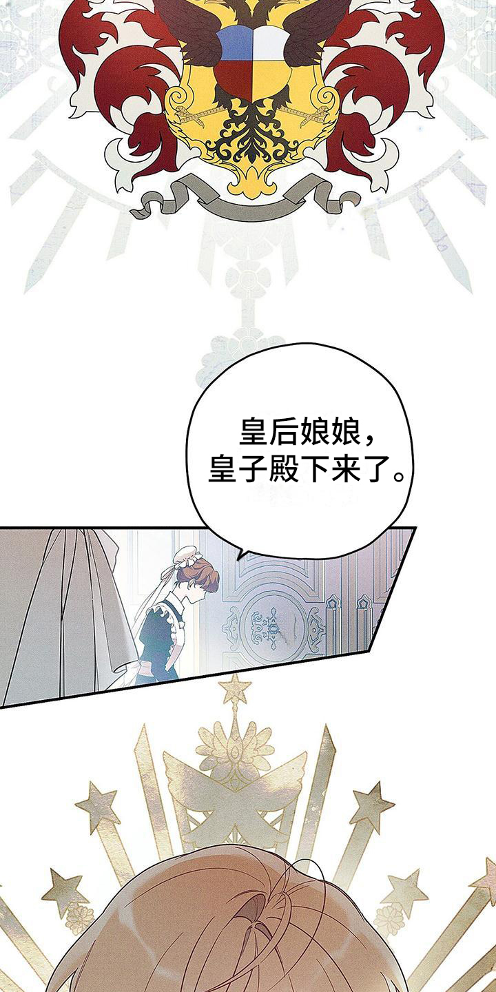 皇室权谋车漫画,第2话1图
