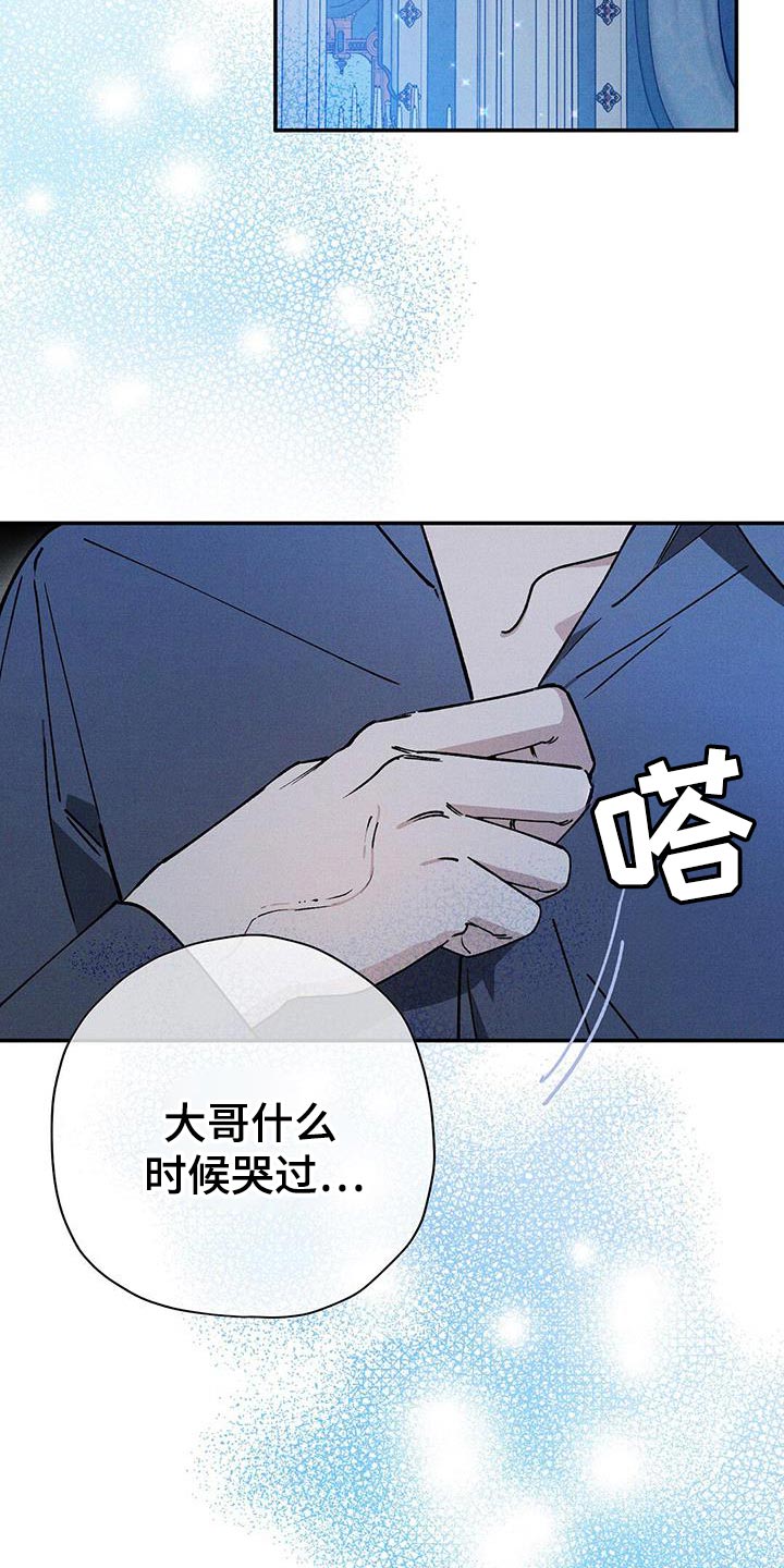 皇室权谋车漫画,第95话2图
