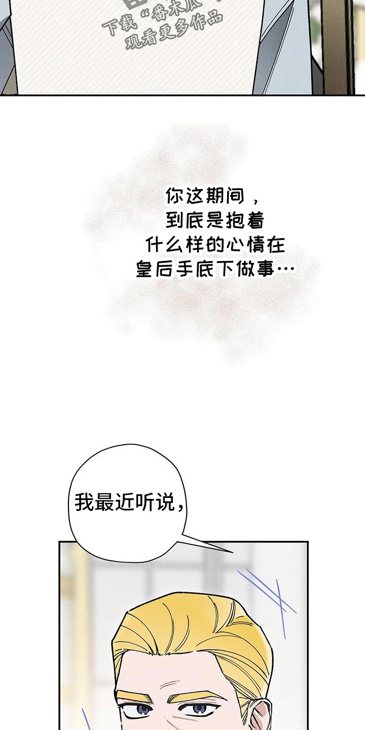 皇室权谋混剪漫画,第102话2图