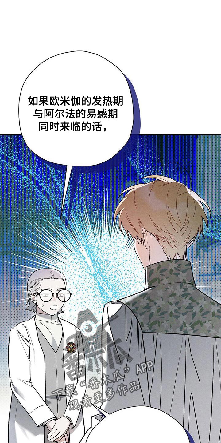 皇室权谋韩漫小说漫画,第84话1图