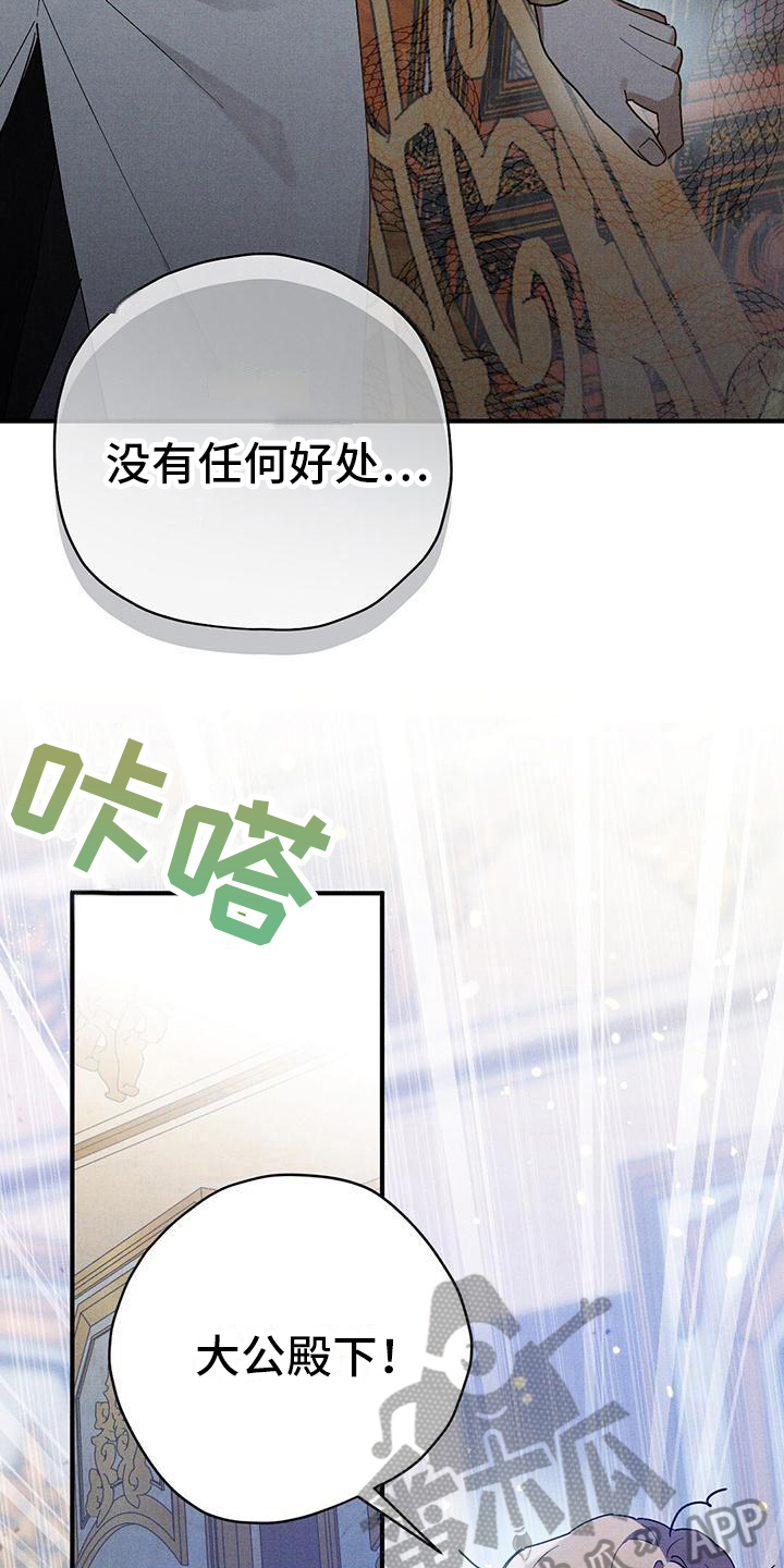皇室权谋车漫画,第19话2图