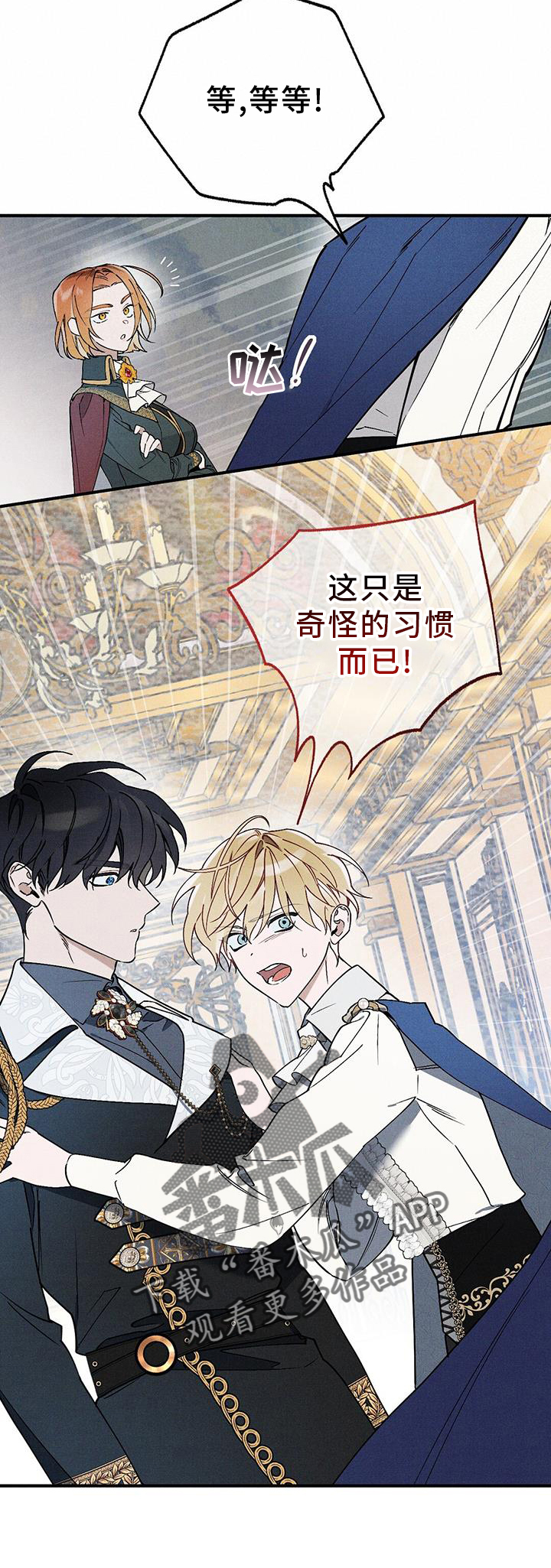 皇室权谋车漫画,第27话2图