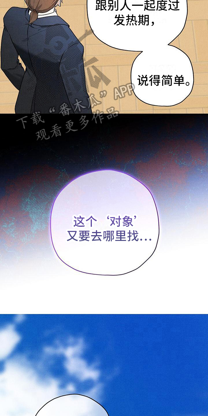 皇室权谋车漫画,第25话2图
