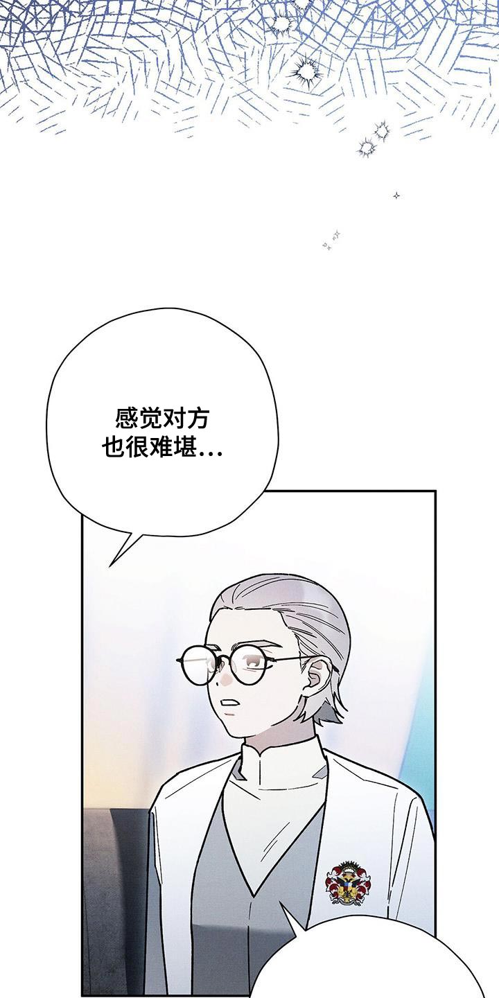 皇室权谋车漫画,第80话1图