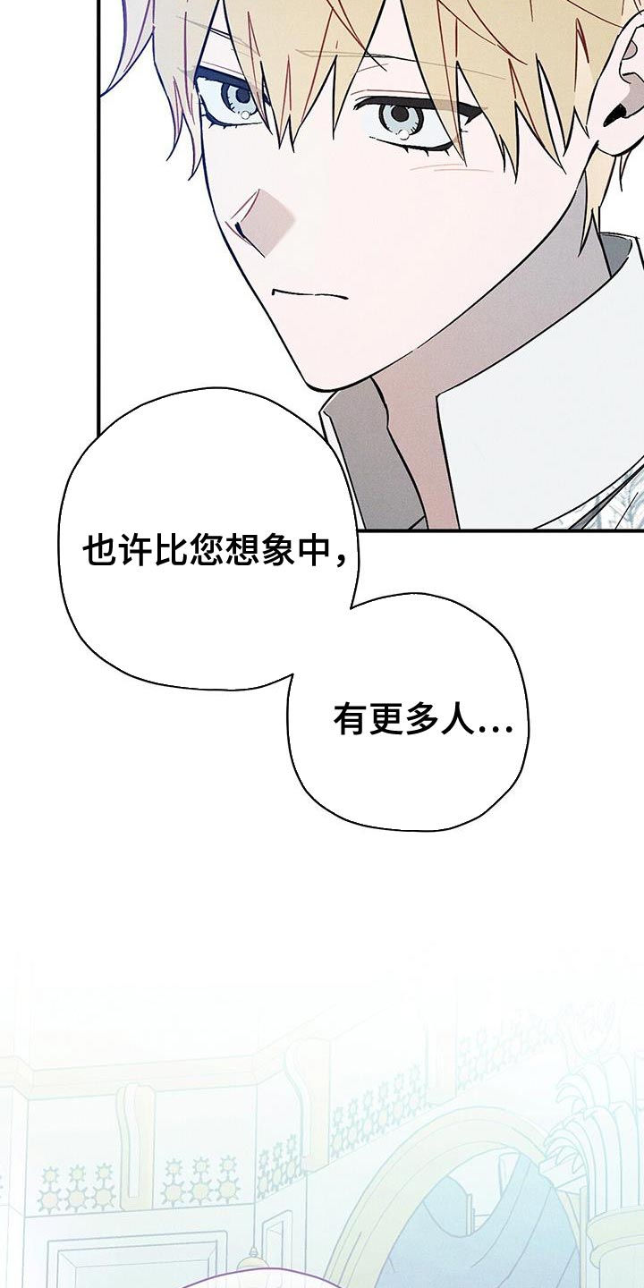 皇室权谋车漫画,第40话1图