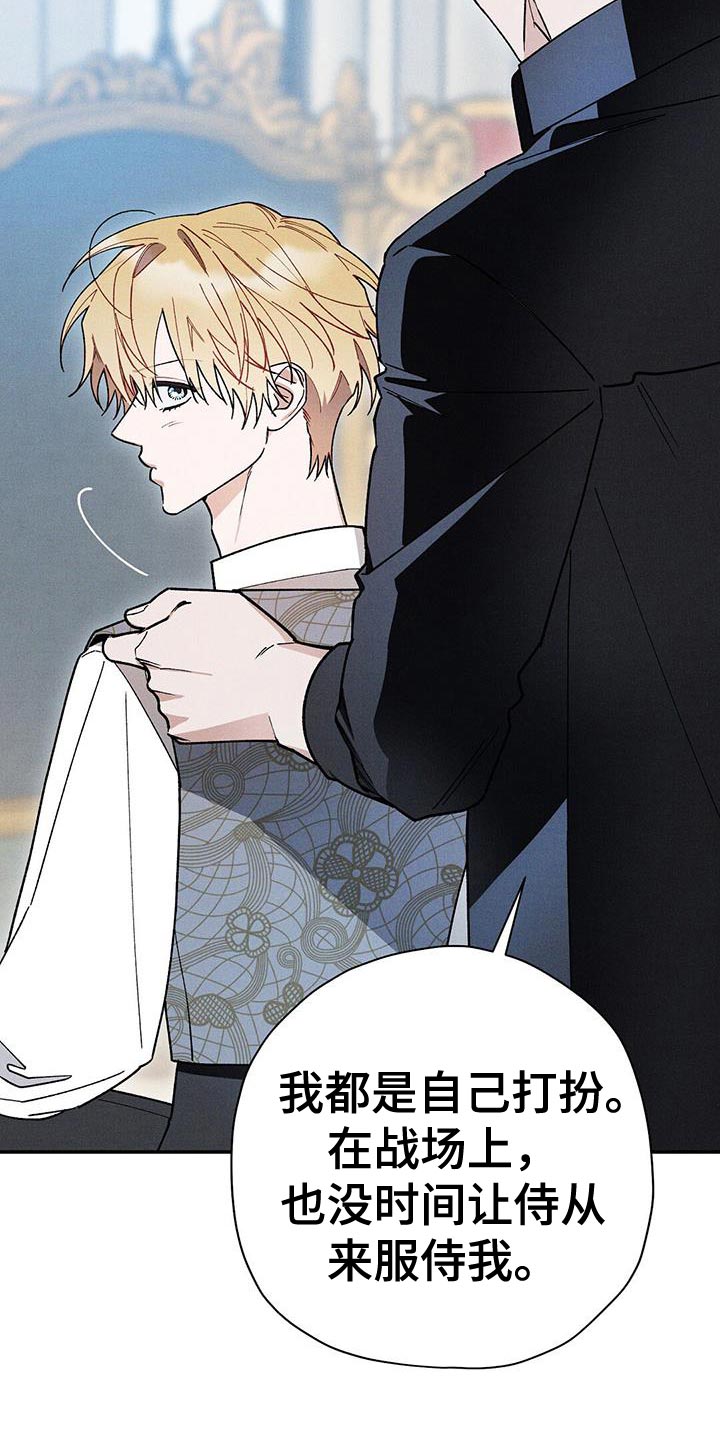皇室权谋车漫画,第96话2图