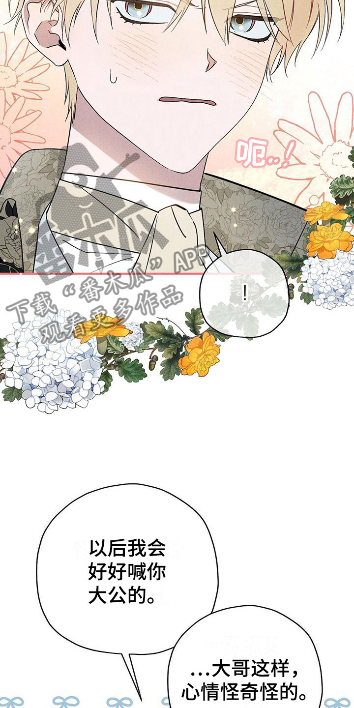 皇室权谋车漫画,第17话1图