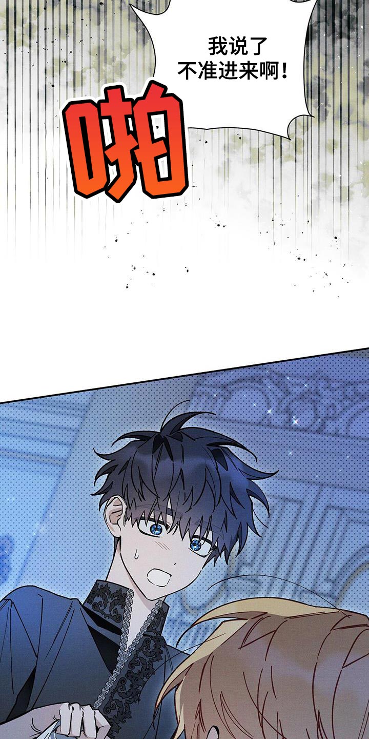 皇室权谋车漫画,第92话1图