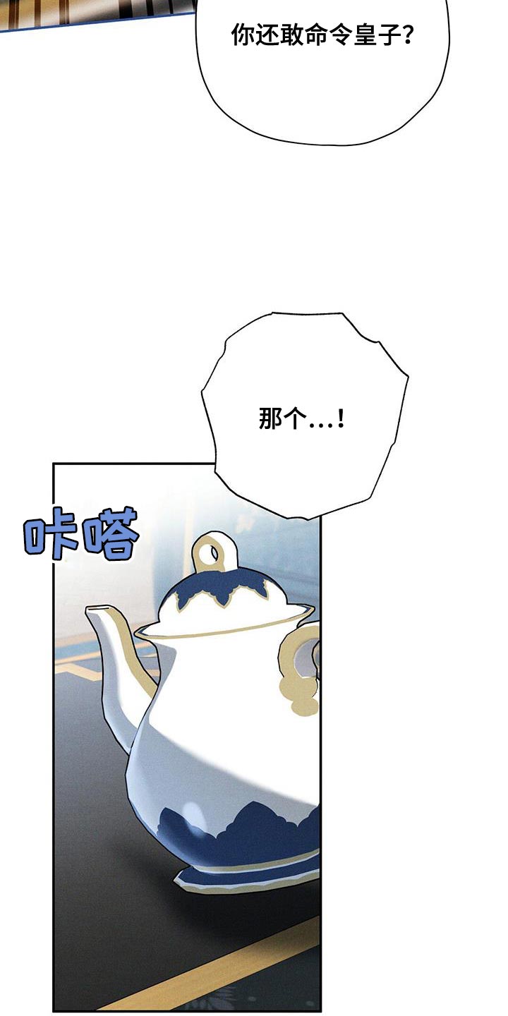 皇室权谋车漫画,第67话2图
