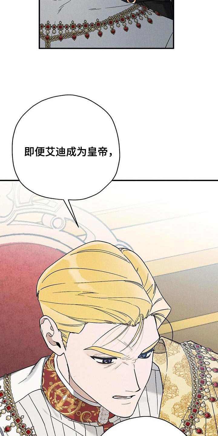 皇室全家读我心狂崩剧情杀疯了漫画,第33话1图