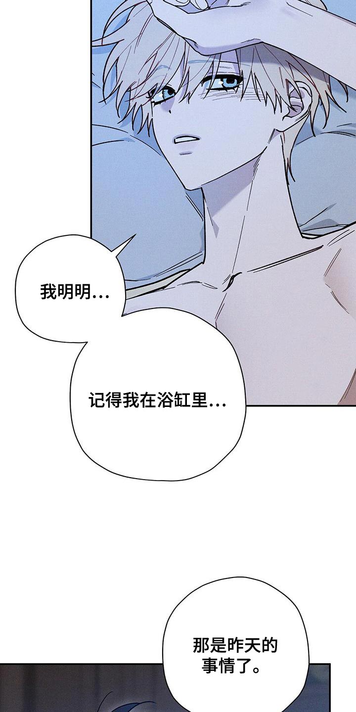 皇室权谋车漫画,第79话1图