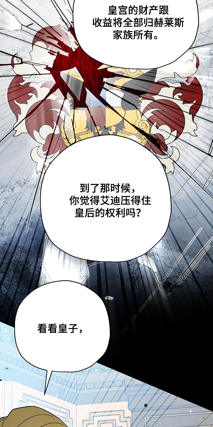 皇室权谋日漫漫画,第33话1图