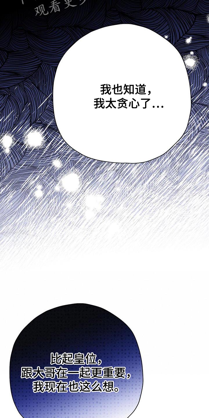 皇室权谋车漫画,第69话1图