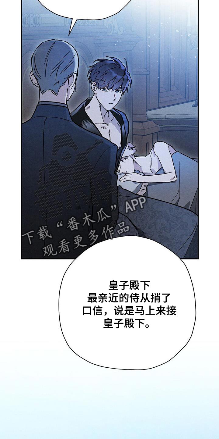 皇室权谋漫画第二季免费观看漫画,第78话2图