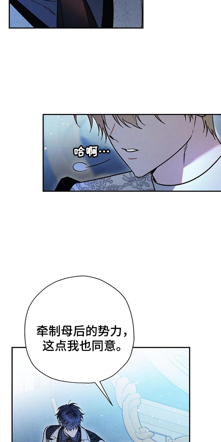 皇室排行榜在哪看漫画,第90话1图