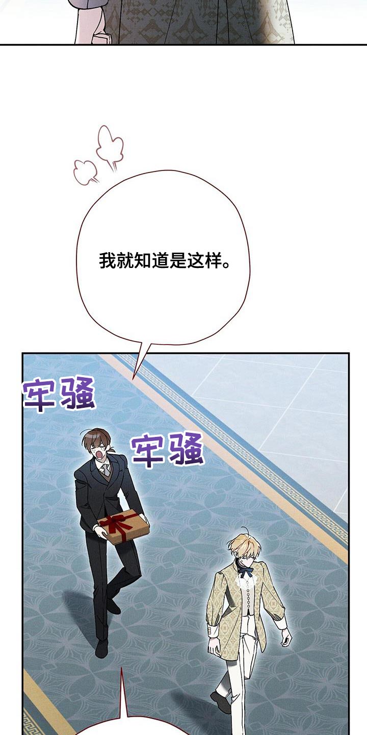 黄石全会漫画,第45章：躲避我的视线？1图