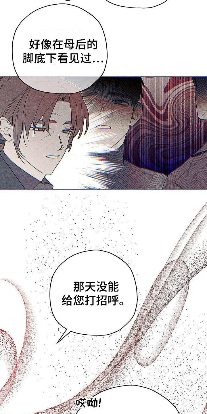 皇室权谋车漫画,第8话1图