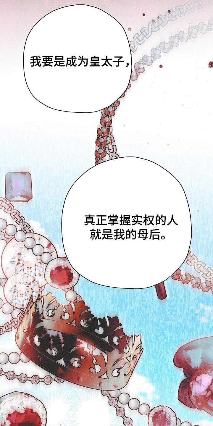 皇室的权总是逐步升政府的权总是逐步降漫画,第56话2图