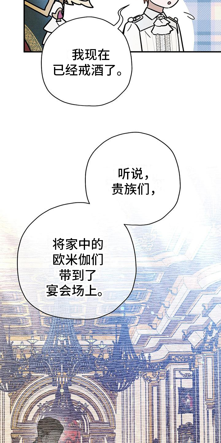 皇室职位排名漫画,第26话1图