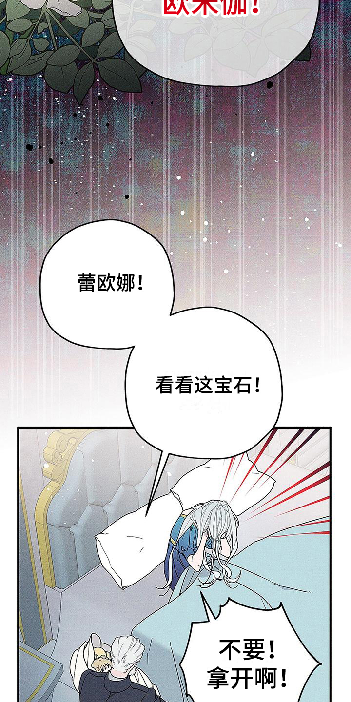 皇室权谋第二季在线观看漫画,第4话2图