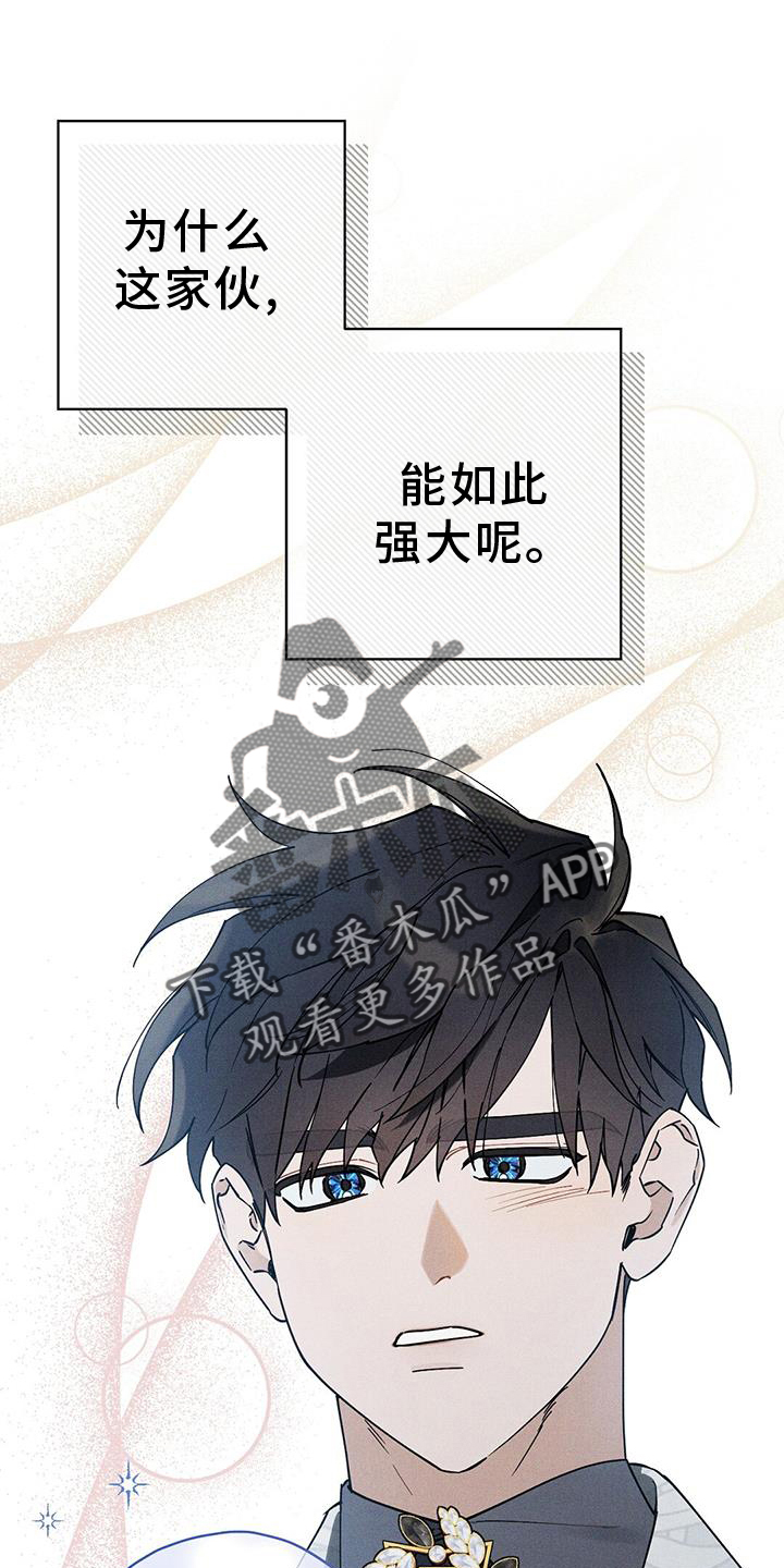 皇室权谋车漫画,第28话2图
