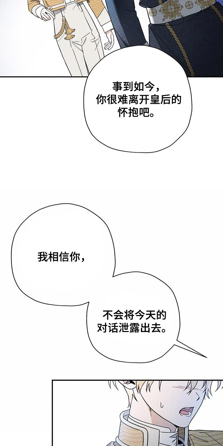 皇室权谋车漫画,第43话1图