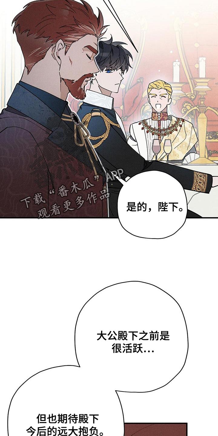 皇室权谋车漫画,第30话2图