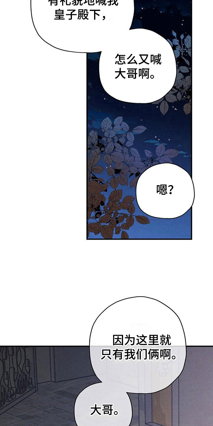 皇室权谋车漫画,第17话2图