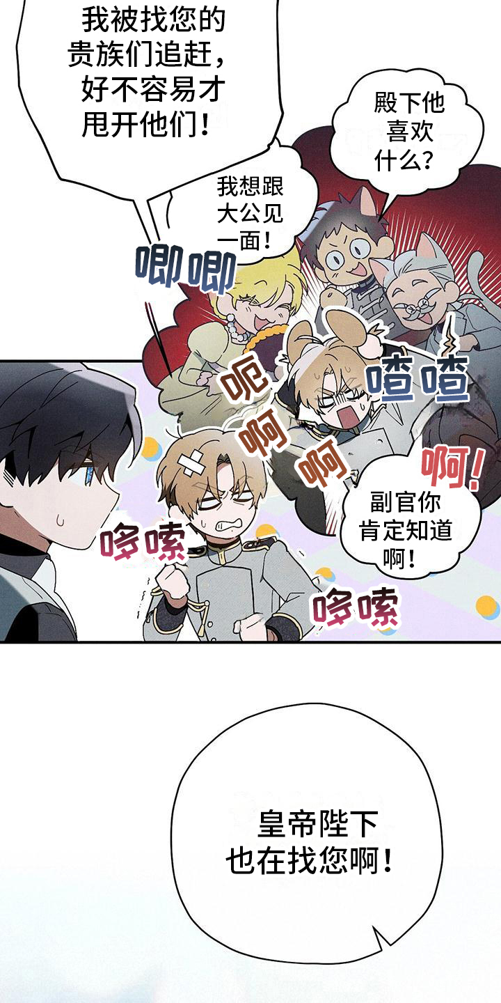 皇室权谋车漫画,第19话2图