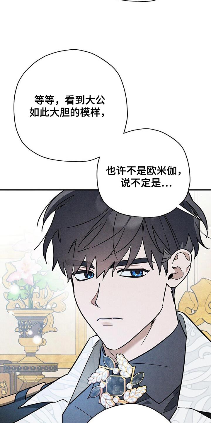 皇室权谋韩漫小说漫画,第32话1图