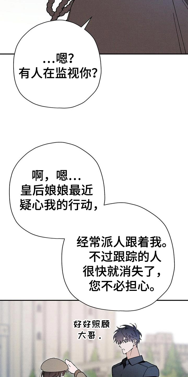 皇室权谋在一耽叫什么漫画,第97话2图