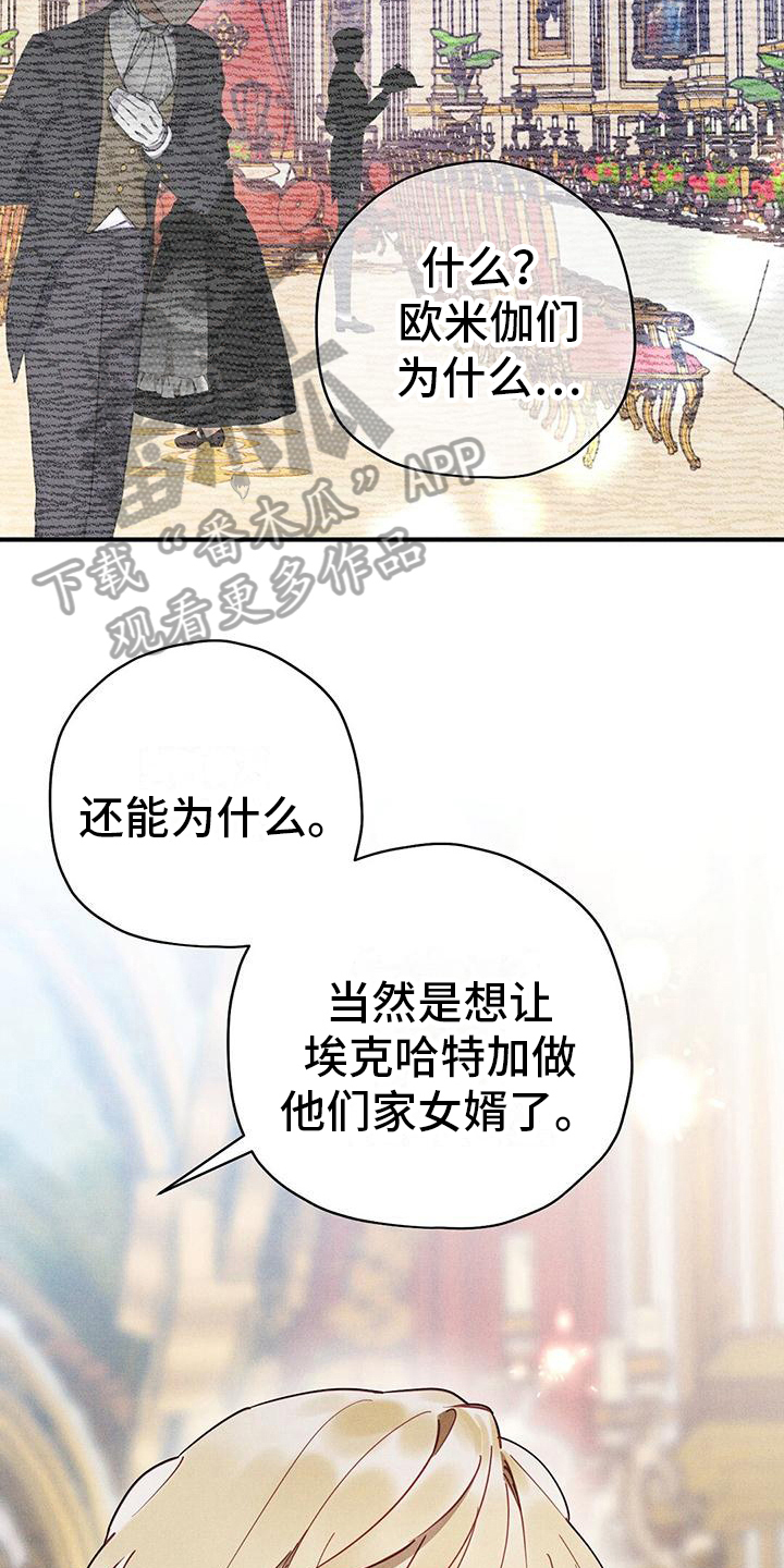 皇室职位排名漫画,第26话2图