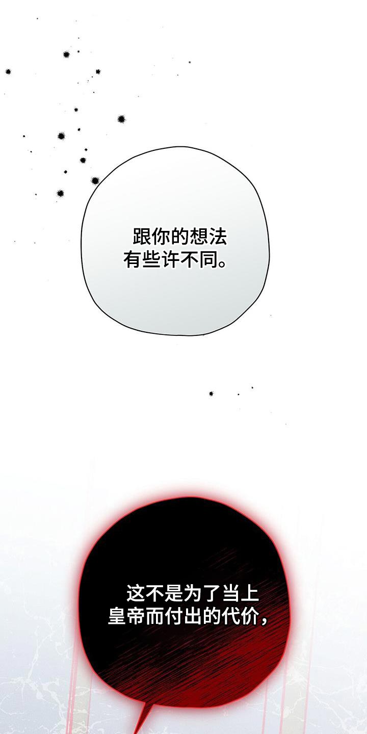 皇室权谋车漫画,第52话1图