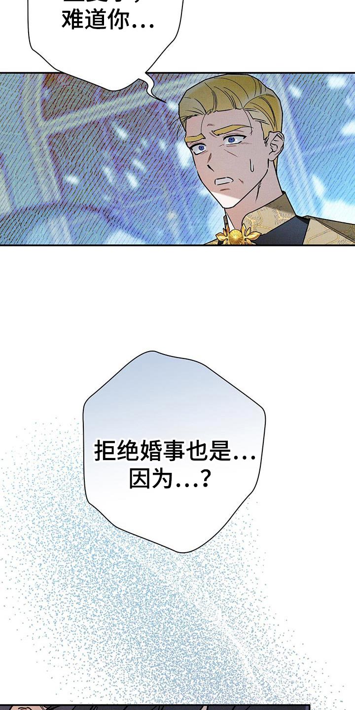 皇室的权杖漫画,第87话1图