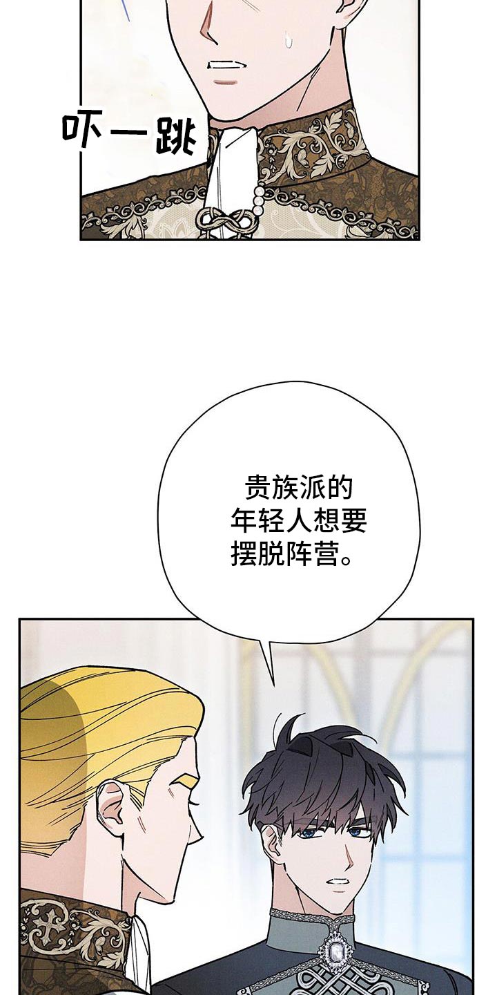 皇室权谋混剪漫画,第102话1图