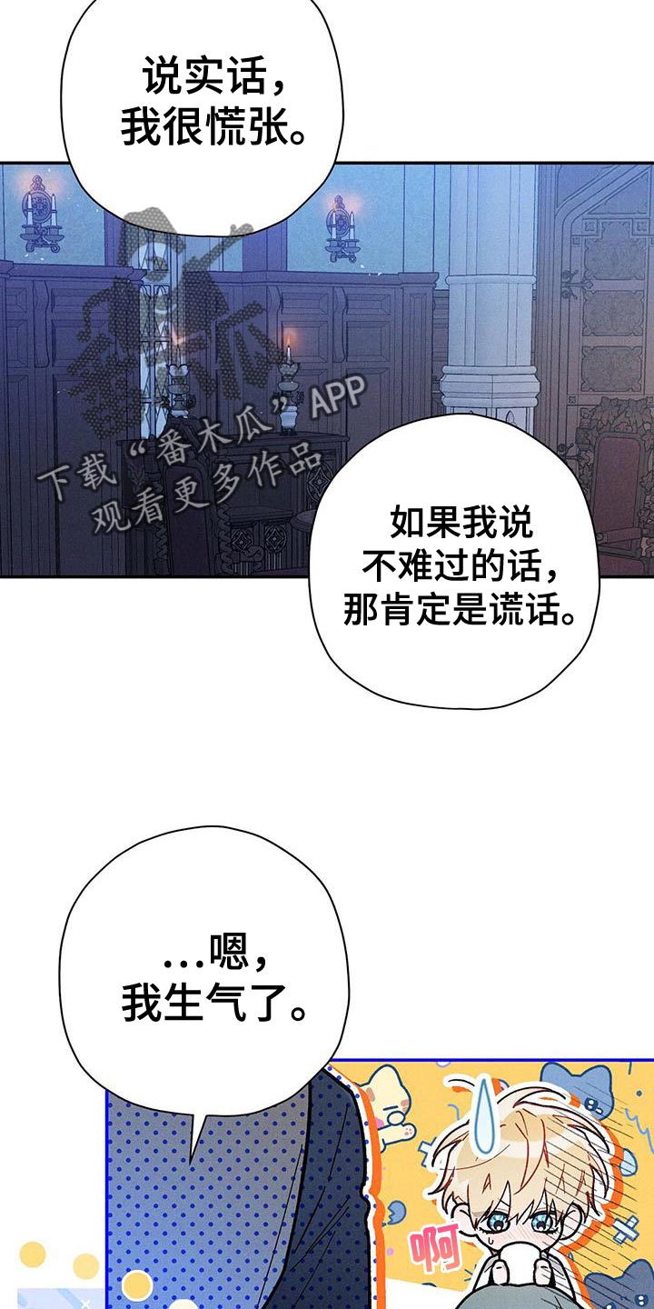 皇室权谋韩漫小说漫画,第83话2图