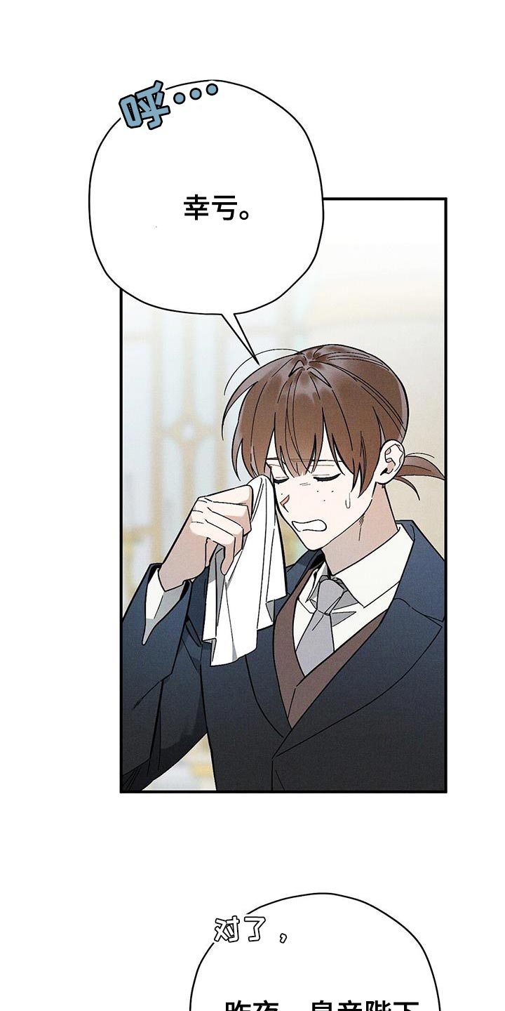 皇室权谋车漫画,第39话1图