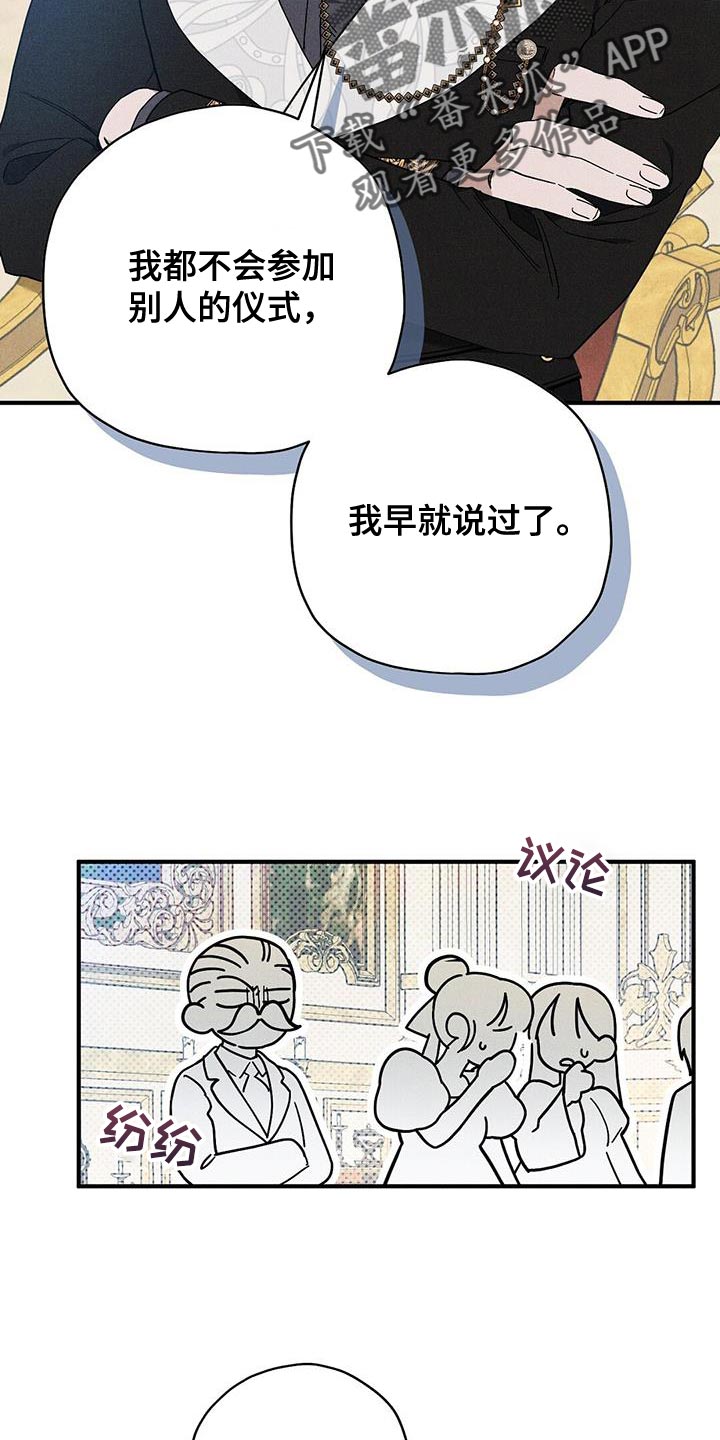 皇帝的新装漫画,第31话1图