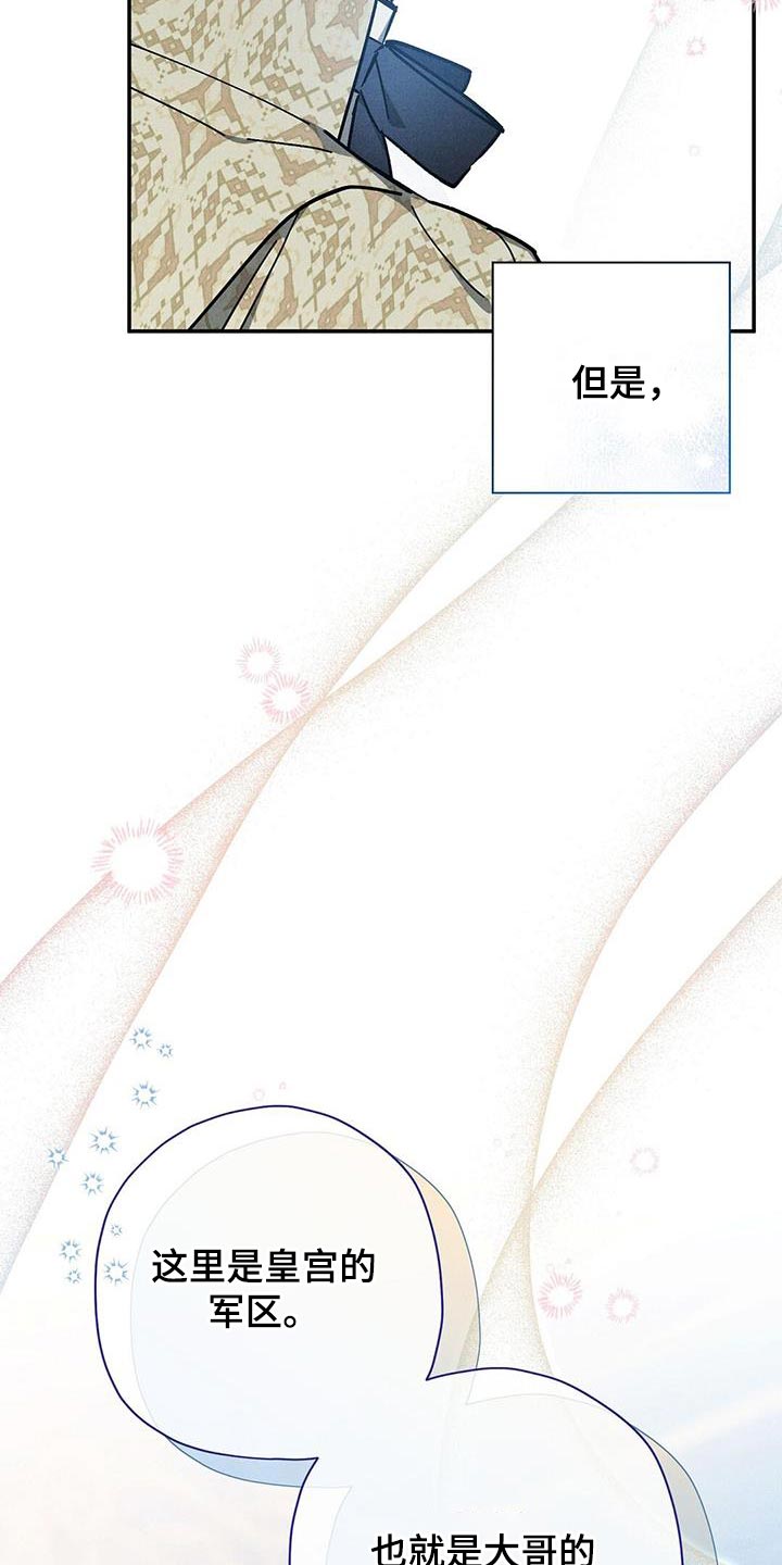 皇室权谋车漫画,第47章：不需要我在意2图