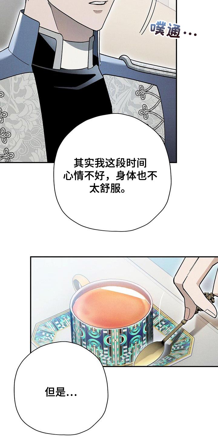 皇室的权杖漫画,第54章：你要做皇帝吗？2图