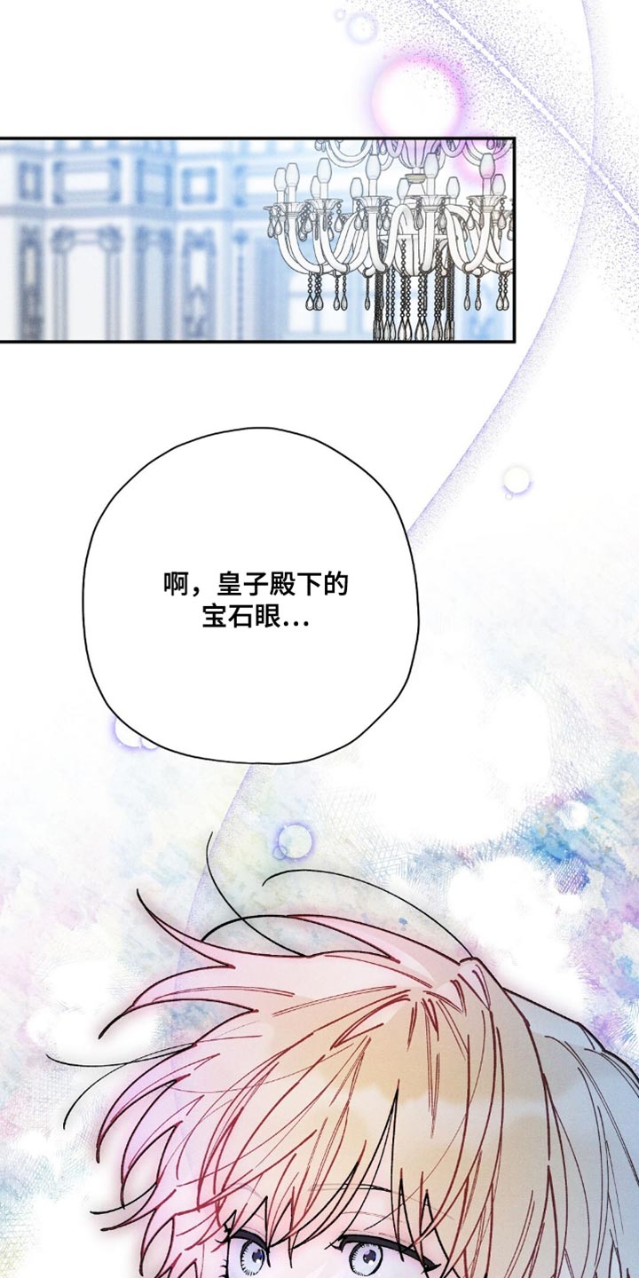 皇室权谋车漫画,第106话2图