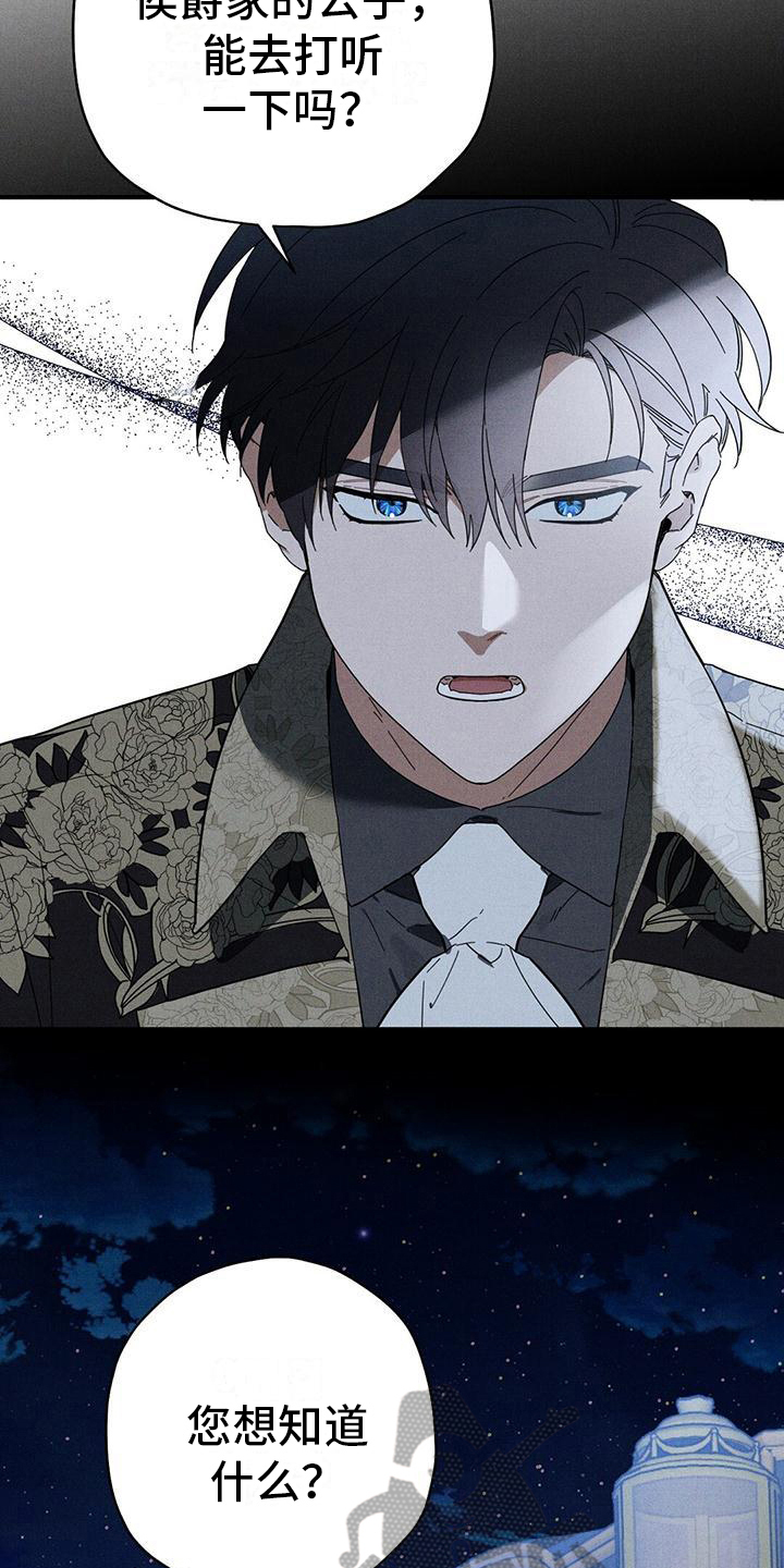 皇室权谋车漫画,第21话1图