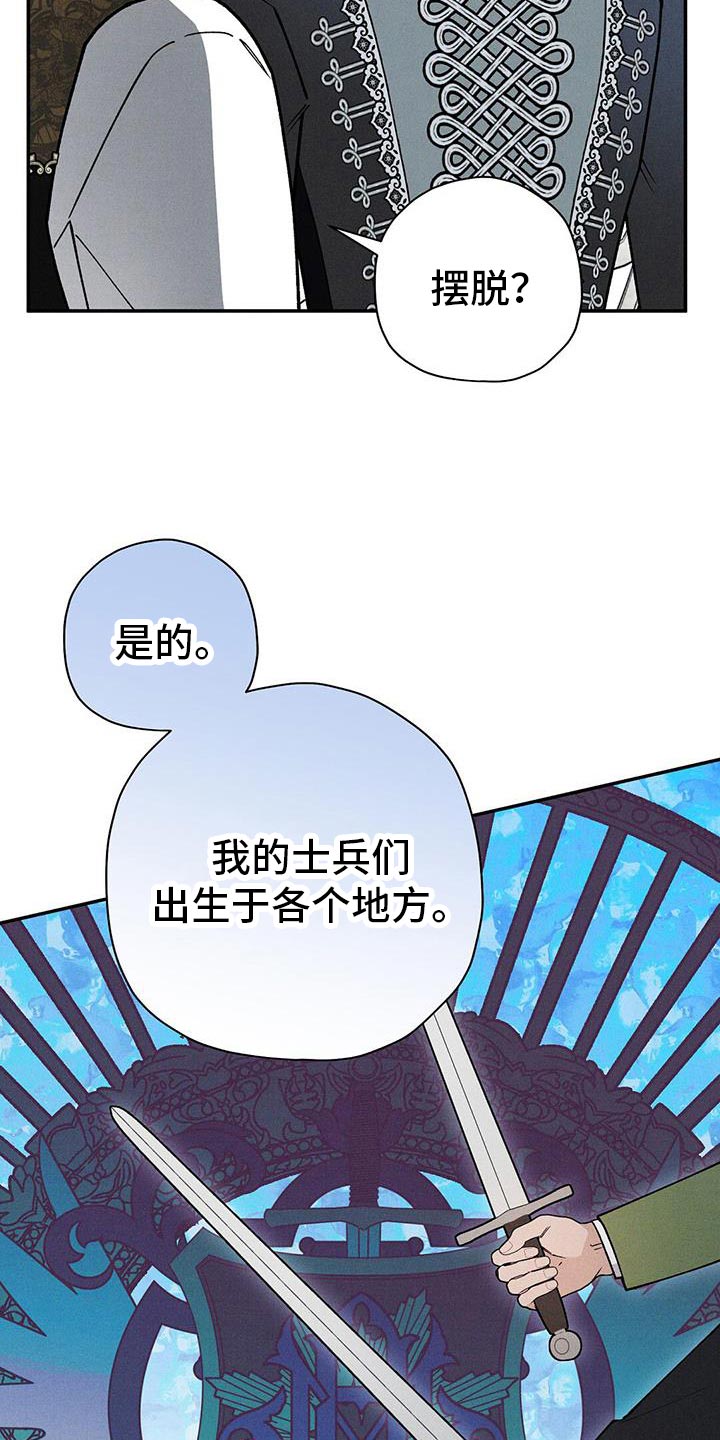 皇室权谋混剪漫画,第102话2图