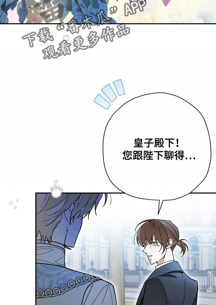 皇室权谋漫画全集免费下拉式漫画,第64话2图