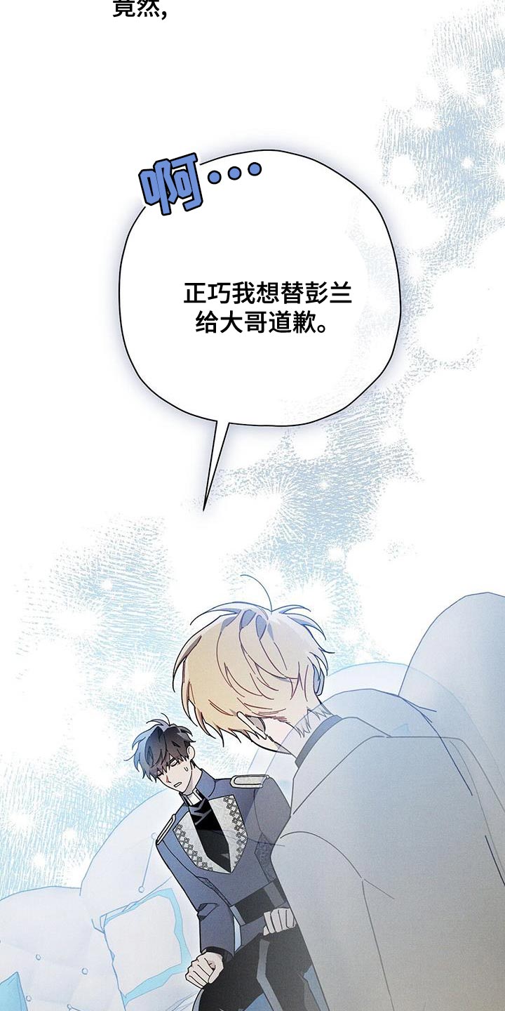 皇室权谋车漫画,第54章：你要做皇帝吗？1图