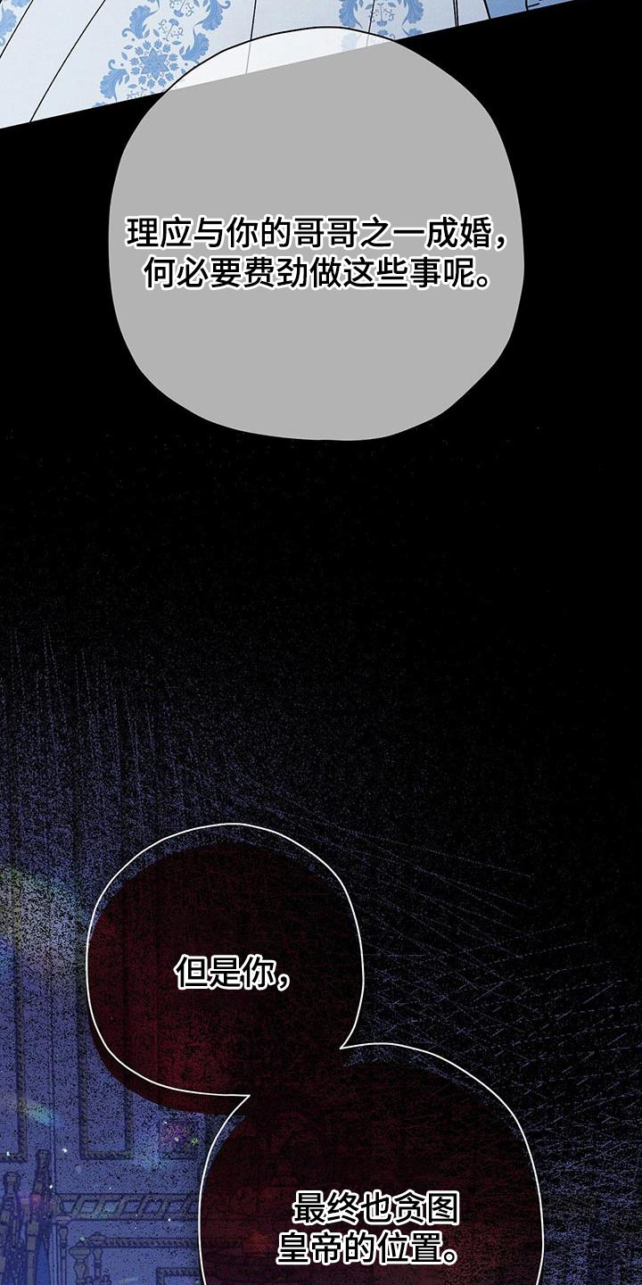 皇室权谋车漫画,第52章：出生的代价1图