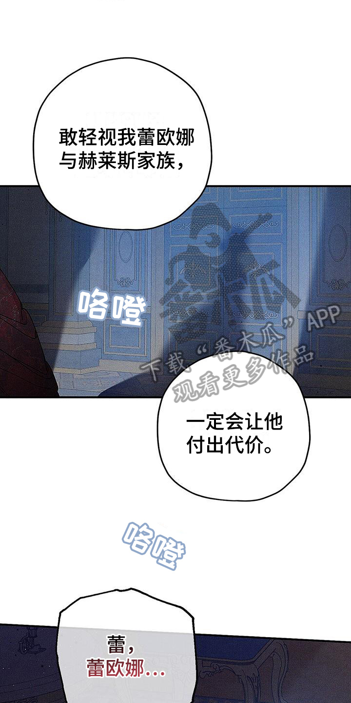 皇室权谋车漫画,第5话2图