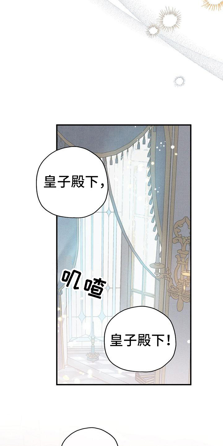 皇室权谋车漫画,第10话1图