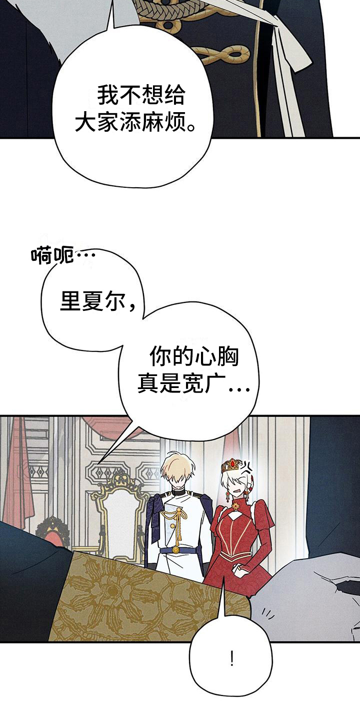 皇室权谋车漫画,第13话2图